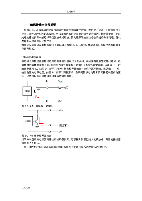 编码器内部PNP NPN详解说明书 有图示