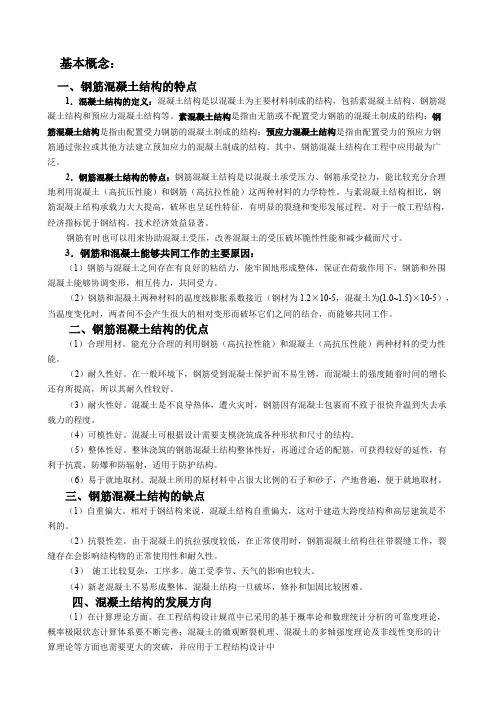 《水工钢筋混凝土结构》习题答案全解配合教材版