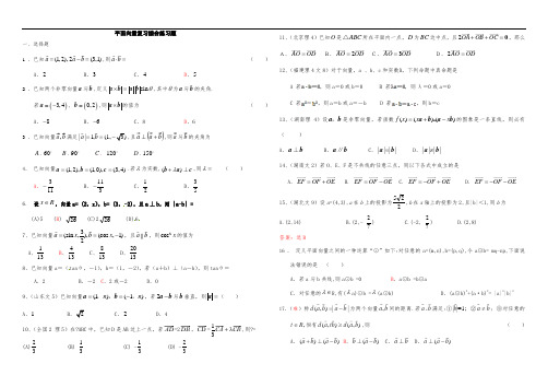平面向量复习综合练习题及答案