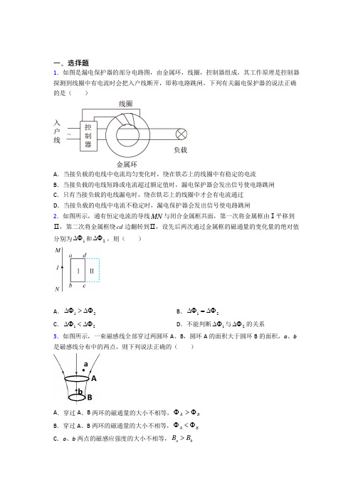 成都市实验外国语学校高中物理必修三第十三章《电磁感应与电磁波初步》测试题(有答案解析)