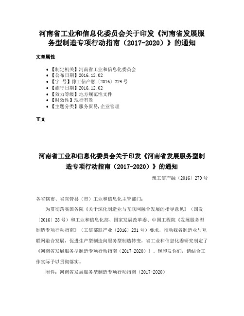 河南省工业和信息化委员会关于印发《河南省发展服务型制造专项行动指南（2017-2020）》的通知