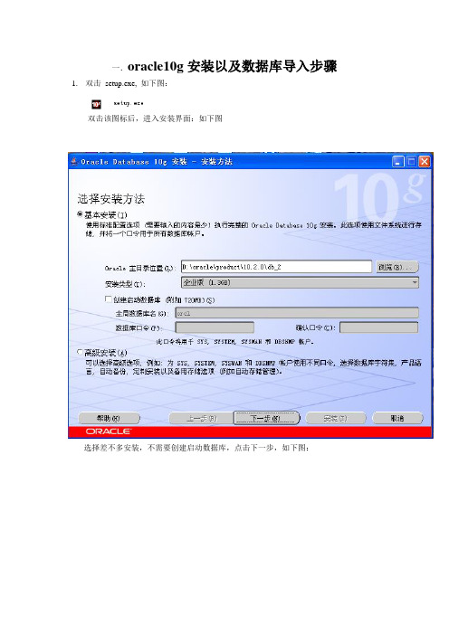 oracle10g安装以及数据库导入步骤