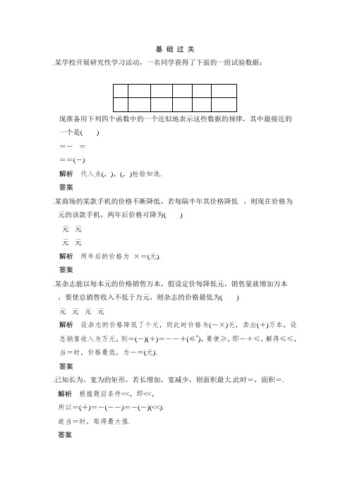 高一数学人教版必修1课时作业3.2.2 函数模型的应用实例 Word版含解析