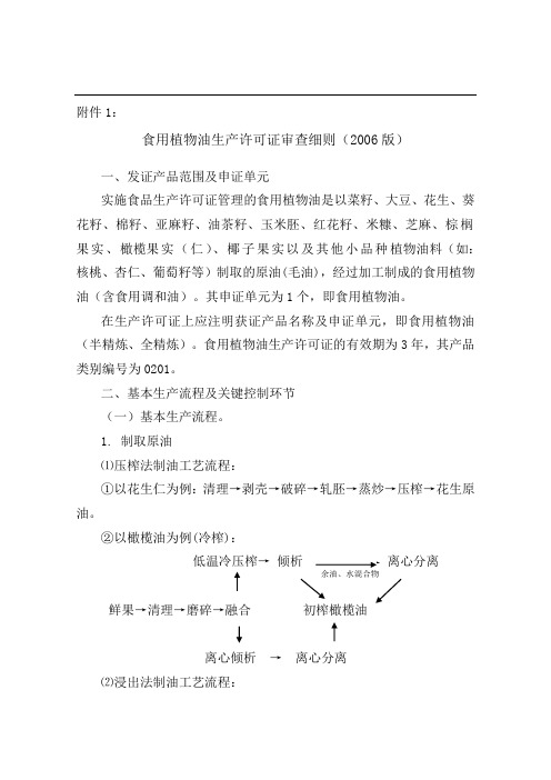 食品生产许可证审查细则