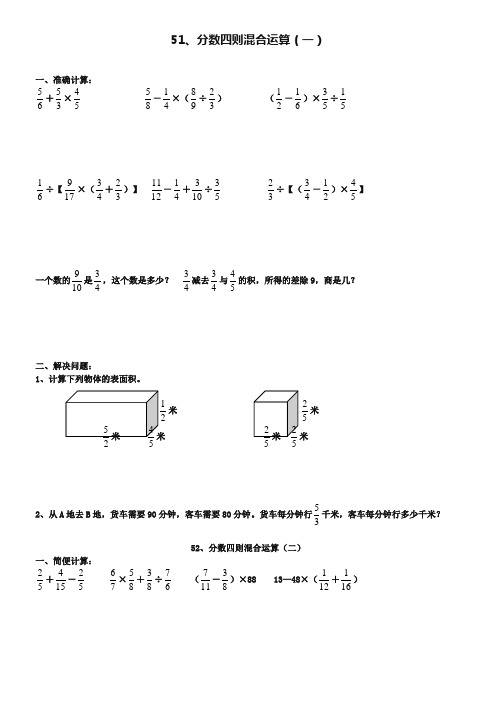 《分数四则混合运算》练习题