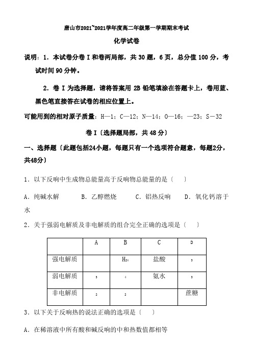 唐山市20122013年高二期末考试化学试卷