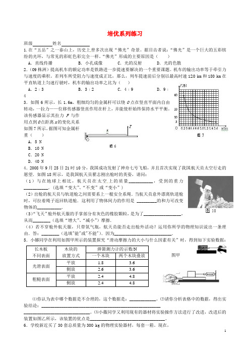 江苏省高邮市车逻初级中学九年级物理上册 培优系列练