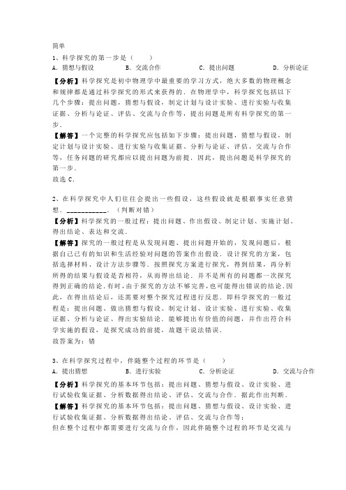 1.4 沪粤版八年级上册物理 第一章《走进物理世界》尝试科学探究 专题训练含答案及解析