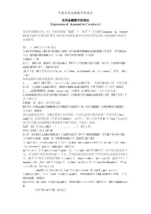 中英合同金额数字的表达