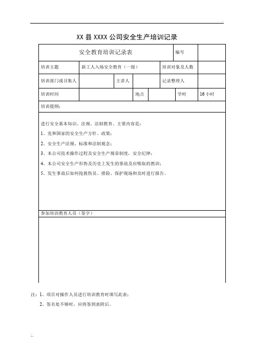 三级教育培训记录表