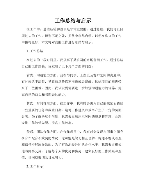 工作总结与启示