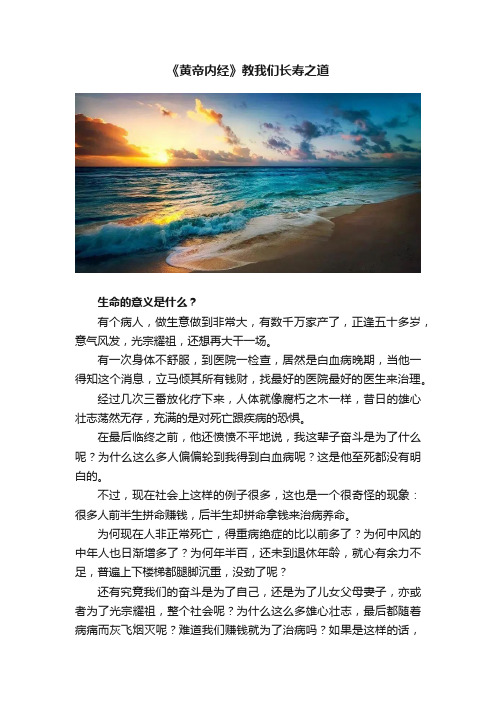 《黄帝内经》教我们长寿之道