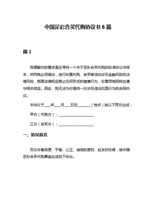 中国足彩合买代购协议书6篇