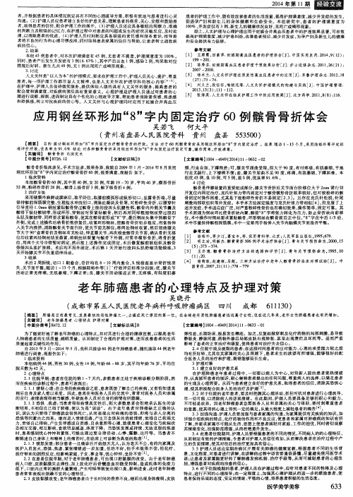 应用钢丝环形加“8”字内固定治疗60例髌骨骨折体会