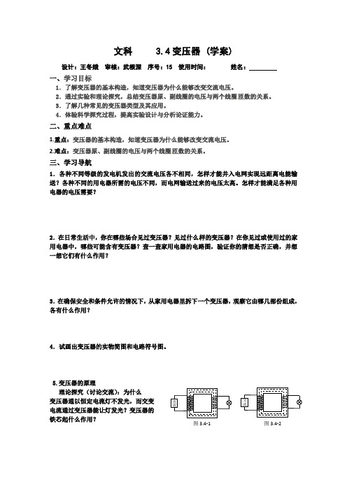 3.4《变压器》学案