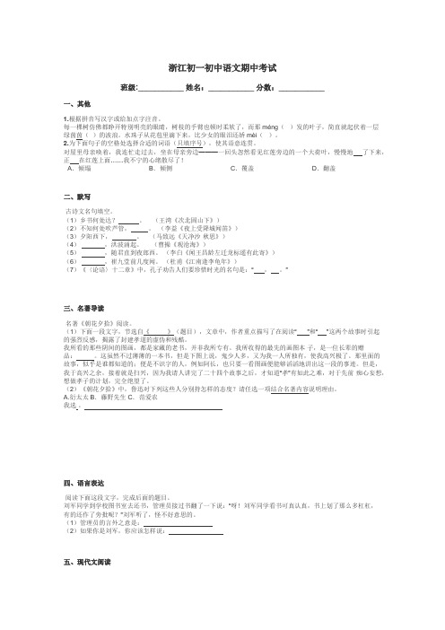 浙江初一初中语文期中考试带答案解析
