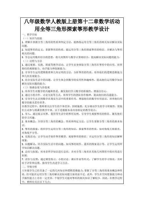 八年级数学人教版上册第十二章数学活动用全等三角形探索筝形教学设计