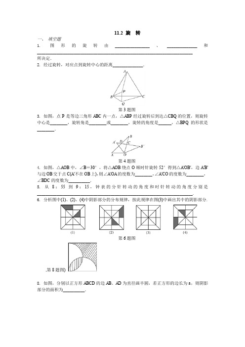 上海初中七年级数学上---11.(2)(3)旋转(含答案)