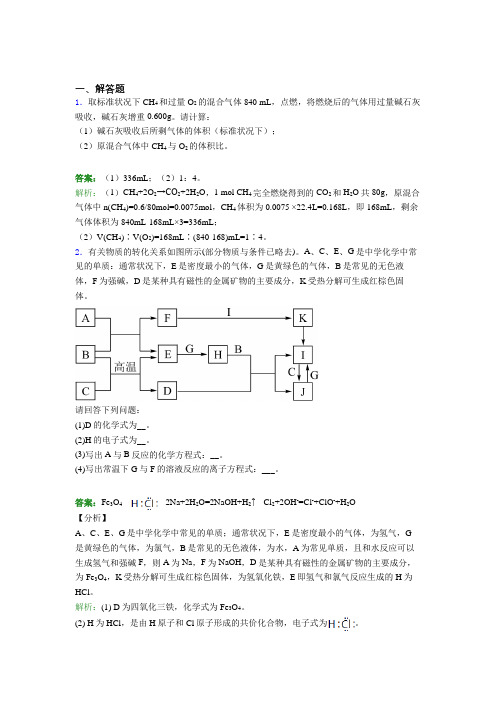 上海市人教版高中化学必修2-第7章简答题专项经典练习题(含解析)