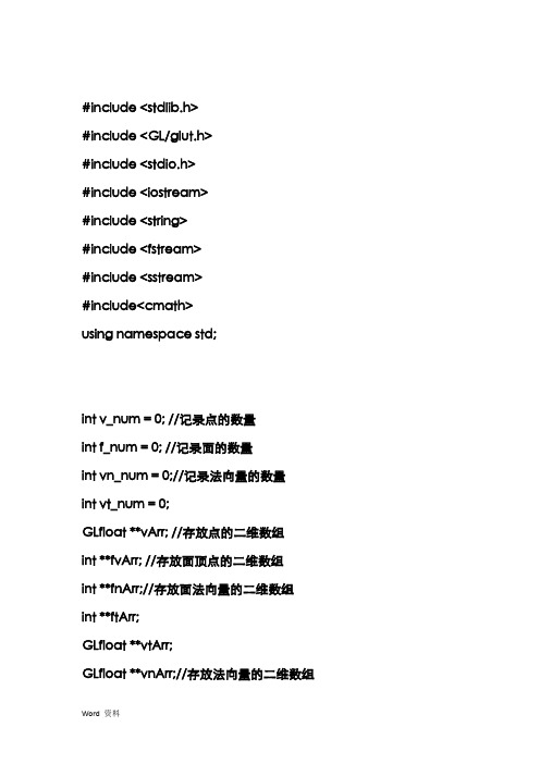 图形学读取立方体、兔子、八字三维模型代码及截图