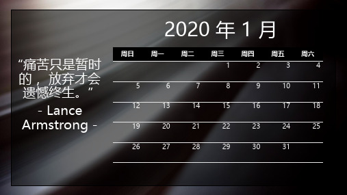 2020年月历_学习计划表_日历【可以修改】