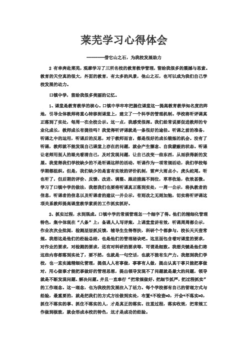 莱芜学习心得体会