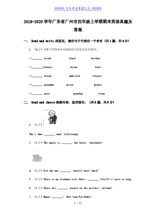 2019-2020学年广东省广州市四年级上学期期末英语真题及答案