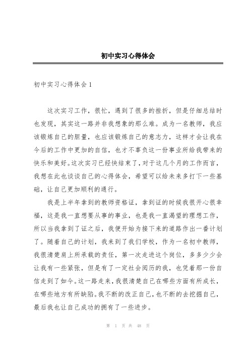 初中实习心得体会