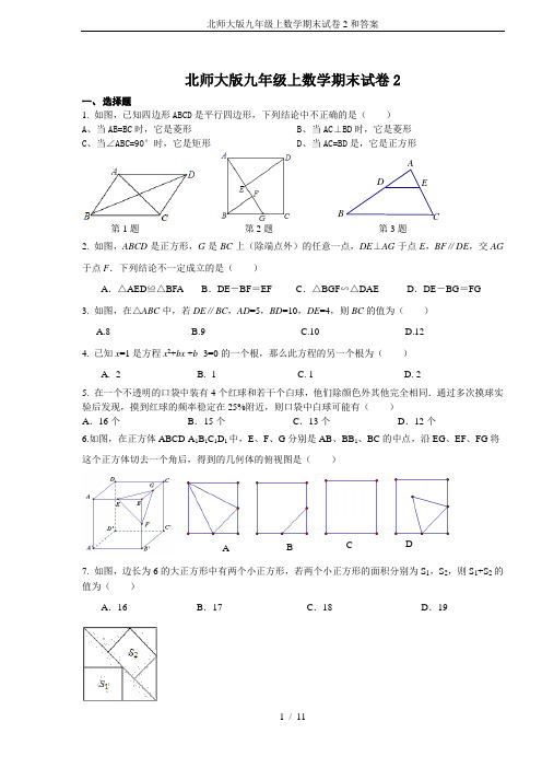 北师大版九年级上数学期末试卷2和答案