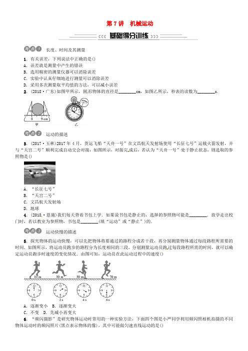 中考物理总复习专题复习 (7)