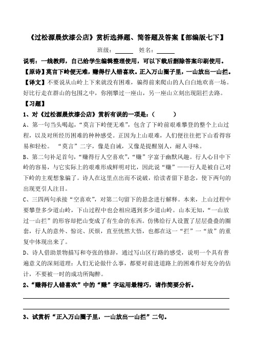 《过松源晨炊漆公店》赏析习题及答案【部编版七下】