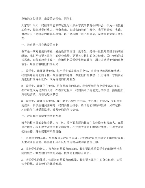 张校长讲讲教育心得体会