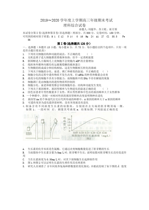 河北省衡水中学2020届高三上学期期末考试理综生物试题