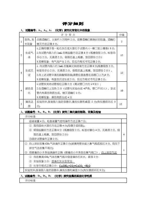 2018中考化学实验操作考核