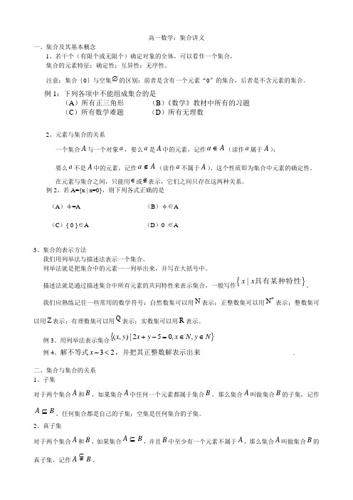 高一数学集合讲义