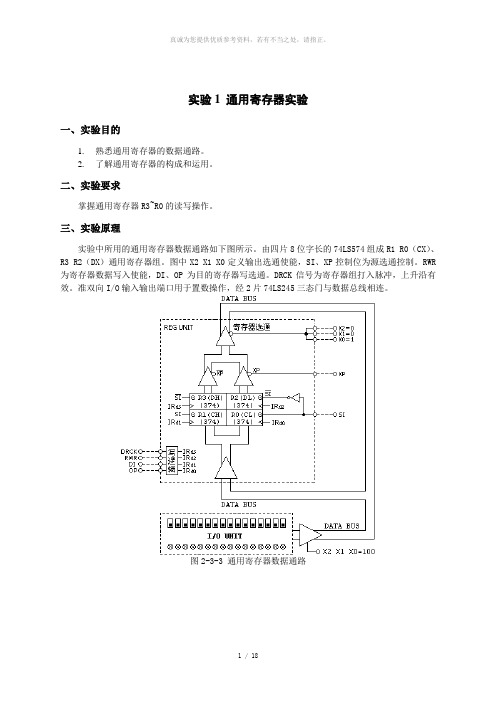 计算机组成原理实验报告