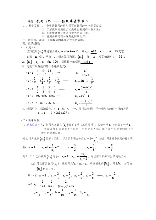 (新人教)高三数学第一轮复习教案3.1.2数列2