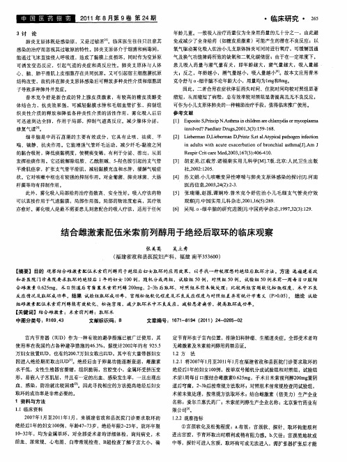 结合雌激素配伍米索前列醇用于绝经后取环的临床观察