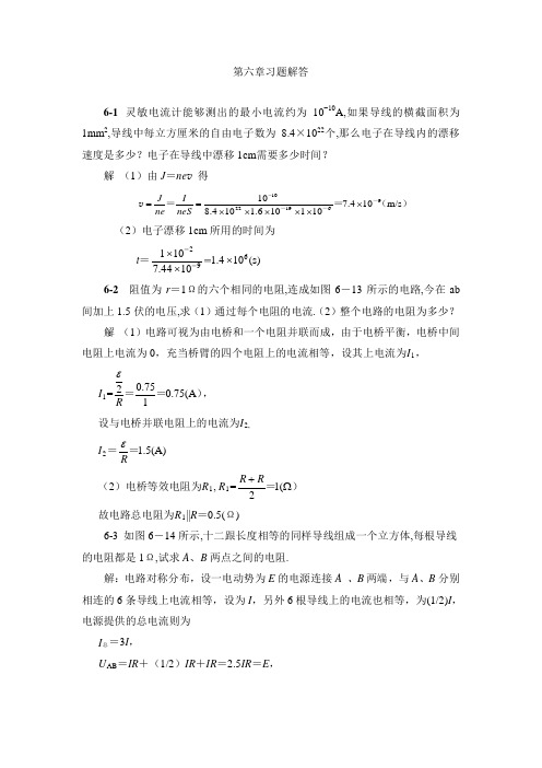 医用物理学答案第06