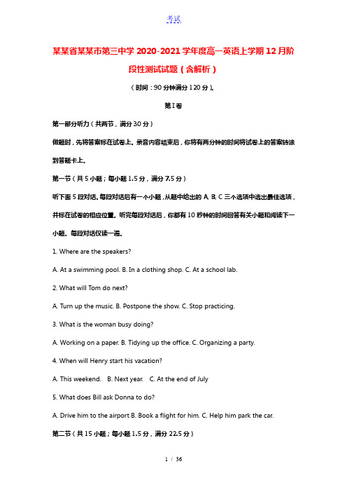 黑龙江省哈尔滨市第三中学2020_2021学年度高一英语上学期12月阶段性测试试题含解析