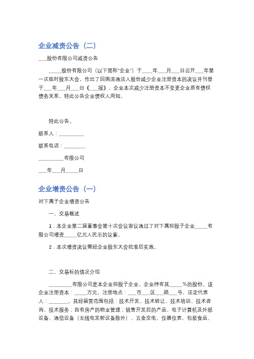 企业减资公告精选5篇