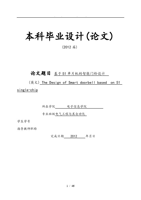 基于51单片机的智能门铃设计—正式版