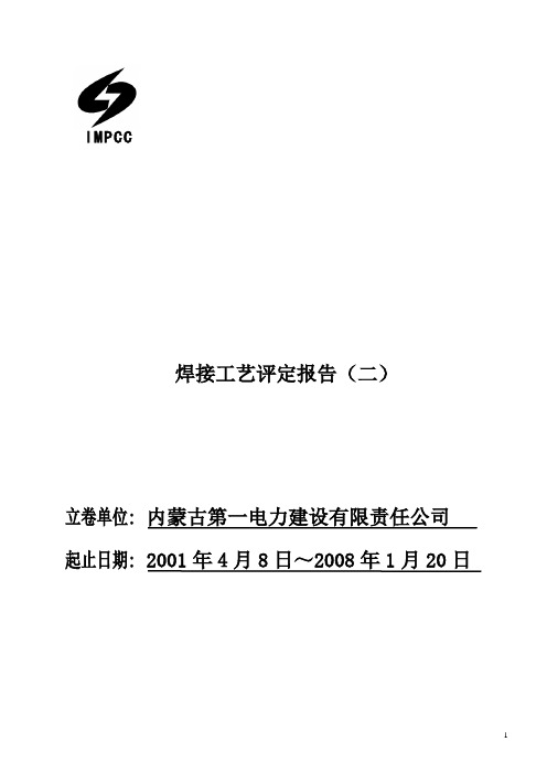 焊接工艺评定报告封面及目录(2)