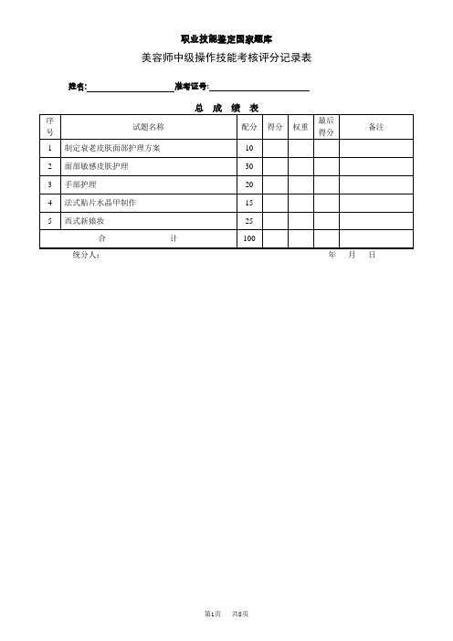 美容师中级评分记录表