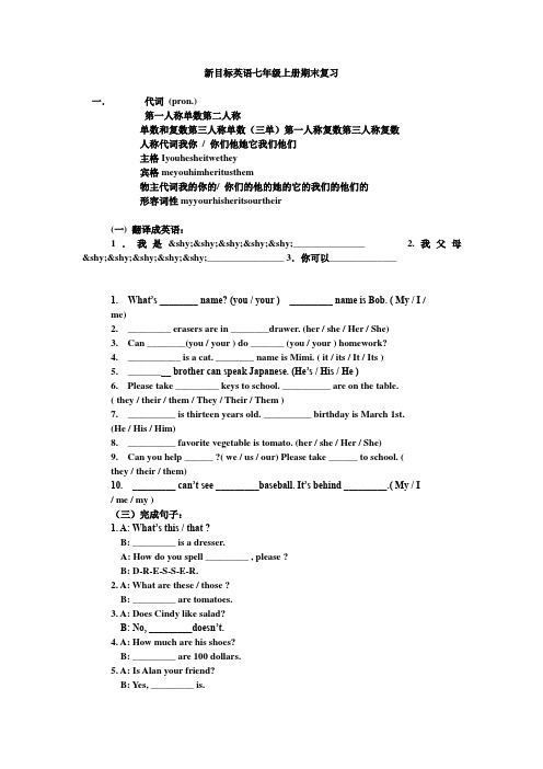 英语七年级上册复习提纲