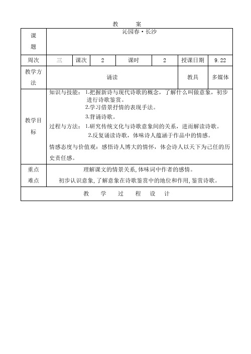 沁园春长沙表格教学设计