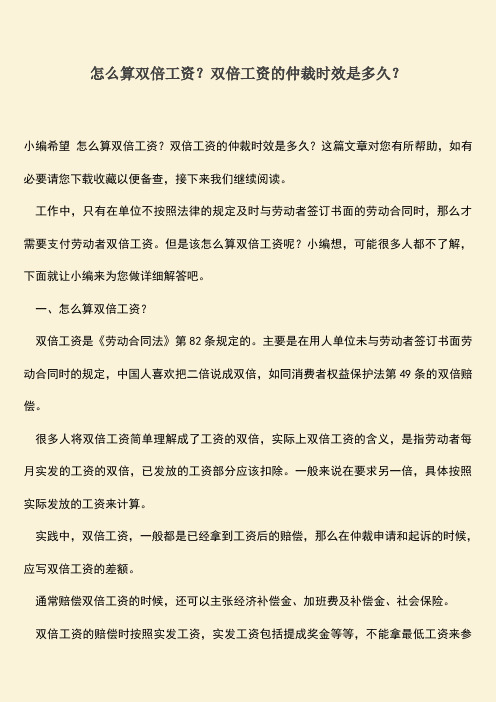 推荐:怎么算双倍工资?双倍工资的仲裁时效是多久?