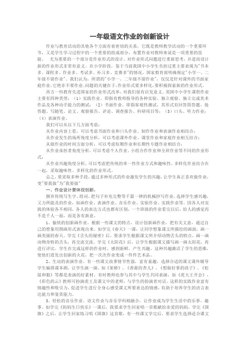 一年级语文作业的创新设计