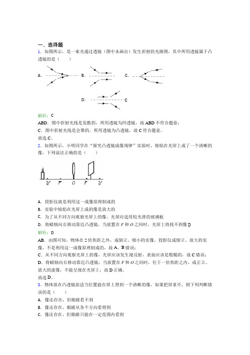 长沙市雅礼中学人教版初中物理八年级上册第五章综合经典测试卷(培优提高)