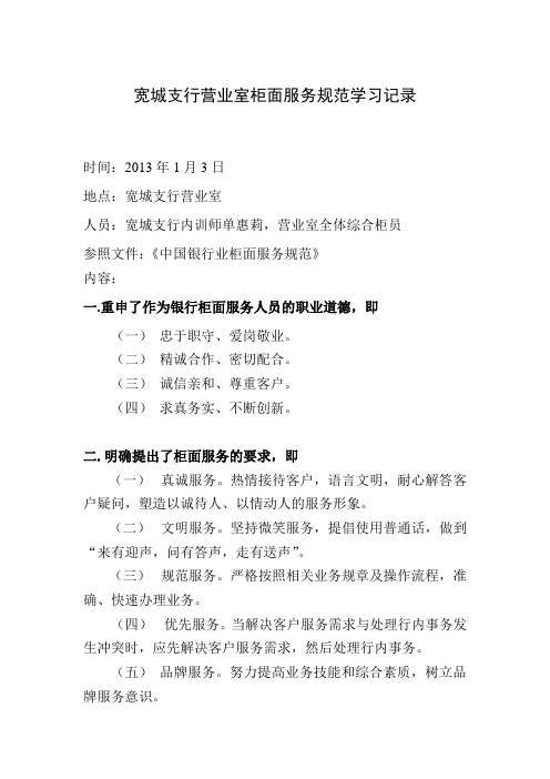 1.关于柜面服务的学习记录-2013第一季度